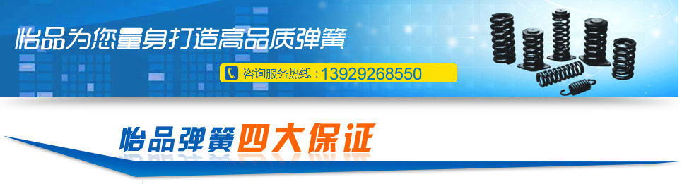 彈簧廠(chǎng)、彈簧觸指、斜圈彈簧、車(chē)削沖壓件、汽車(chē)彈簧
